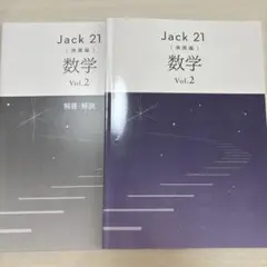 2026年最新】ジャック 問題集の人気アイテム - メルカリ