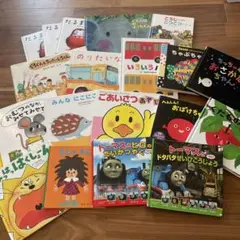 子供向け絵本セット 複数冊