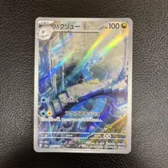 ポケモンカード AR ハクリュー sv2a 182/165 ko944