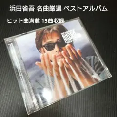2025年最新】浜田省吾 cdの人気アイテム - メルカリ