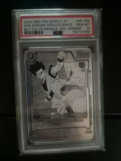 PSA10 ドラゴンボールフュージョンワールド Vジャンプ プロモ 3連番