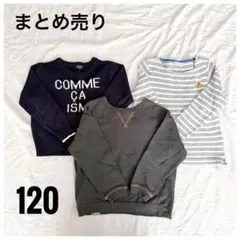 まとめ売り✨長袖 トレーナー120 男の子 コムサ ブリーズ ハッカキッズ