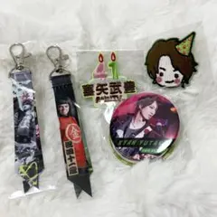 ゴールデンボンバー 喜矢武豊 バースデーガチャセット