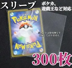 カードスリーブ 300枚 透明 保護 ケース ポケモン ポケカ 遊戯王