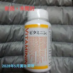 km様専用です！新品未開封 ビタミニン 2本セット - メルカリ