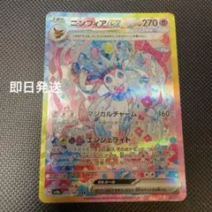 ニンフィアex SAR SV8a テラスタルフェスex 212/187