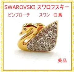 SWAROVSKI スワン ピンブローチ ゴールド