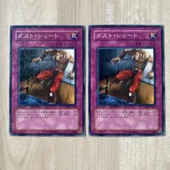 2026年最新】ダスト シュート 遊戯王の人気アイテム - メルカリ
