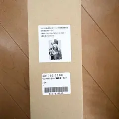 五条悟 呪術廻戦 リッチポスター A3サイズ 応募者全員サービス - メルカリ