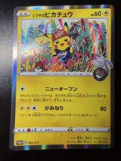 2026年最新】シブヤのピカチュウの人気アイテム - メルカリ