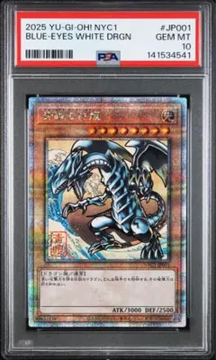 遊戯王　青眼の白龍　プリシク　PSA10 スタンプ　プリズマ PSA10 遊戯王 青眼の白龍 プリシク スタンプエディション 最強青眼