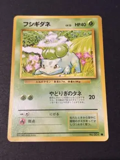 フシギダネ ポケモンカード 旧裏