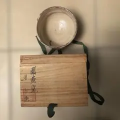 藤山 御深井焼 (おふけやき) 水指 共箱 茶道具 - メルカリ