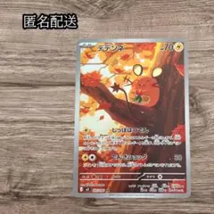 ✨匿名配送✨デデンネ AR MEGA 拡張パック ムニキスゼロ 085/080