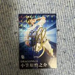 プロ野球チップス2023小笠原慎之介 STAR CARD サイン入り