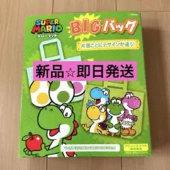 【新品】スーパーマリオ ヨッシー BIGバッグ