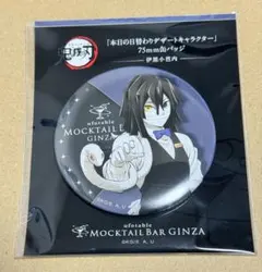 鬼滅の刃 モクテルバー 伊黒小芭内 缶バッジ　 モクテル