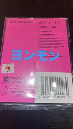 txt 7TH YEAR プルバトゥver ヨンモン