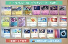 ドラパルトex デッキパーツ - メルカリ