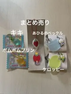 サンリオキャラクターズ　ダブルチャーム　グミチャーム　ツインチャーム　まとめ売り