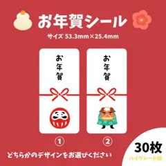 お年賀シール【02】