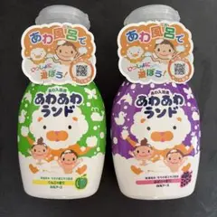 新品未開封アースあわあわランド 2本セット泡風呂液　りんごとぶどうの香りのサムネイル
