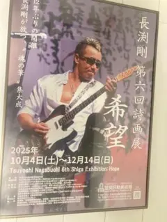 2026年最新】長渕剛 ポスターの人気アイテム - メルカリ