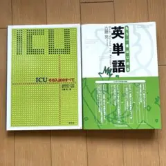 古藤晃　ICUその入試のすべて　もう一度はじめる英単語