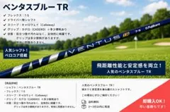 VENTUS BLUE TR7-S ドライバー用シャフト キャロウェイスリーブ付のサムネイル