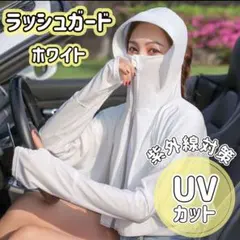 UVカット パーカー ラッシュガード 日焼け止め 長袖 紫外線