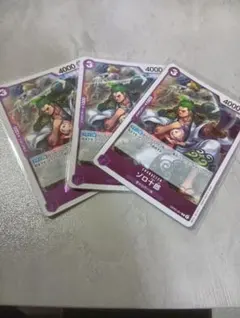 ワンピースカードゲーム ゾロ十郎 3枚セット