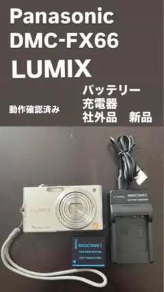 2026年最新】lumix dmc-fx66の人気アイテム - メルカリ