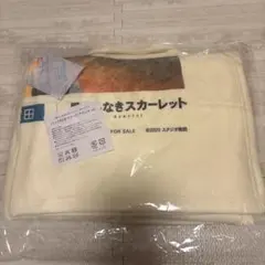 果てしなきスカーレット　オリジナルバッグ付き フリースブランケット