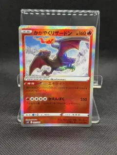 かがやくリザードン SVK デッキビルドBOX ステラミラクル 001/044