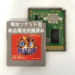 【新品電池交換済】ポケットモンスター赤｜電池ソケット化
