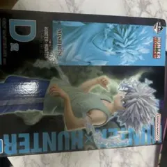 キルア　D賞　一番くじ　HUNTER×HUNTER キメラアント　フィギュア