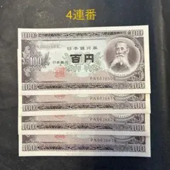 2025年最新】百円札連番の人気アイテム - メルカリ