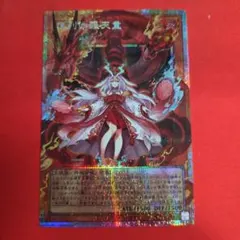 倶利伽羅天童 プリズマ 倶利伽羅天童【プリズマティックシークレット】{POTE-JP031}《モンスター》