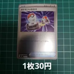 ポケカ ポケモンいれかえ ミラー 【在庫5枚】