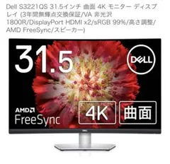 2026年最新】dell s3221qsの人気アイテム - メルカリ