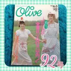 雑誌　オリーブ　Olive　92号　1986年のサムネイル