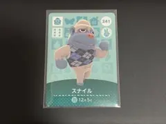 どうぶつの森　amiiboカード　スナイル