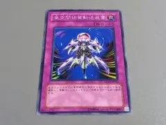 亜空間物質転送装置 罠カード - メルカリ