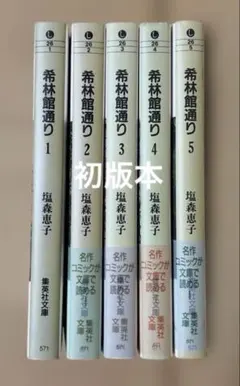 2026年最新】希林館通りの人気アイテム - メルカリ