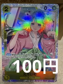 [OP][SR][在庫7] 光月日和 OP06-106