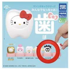 サンリオキャラクターズ　みんなでなっちゃお！歯　バッドばつ丸