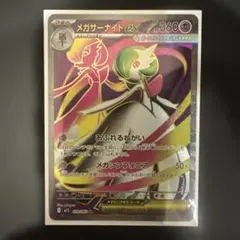 メガサーナイトex SR MEGA 拡張パック メガシンフォニア キラ 078