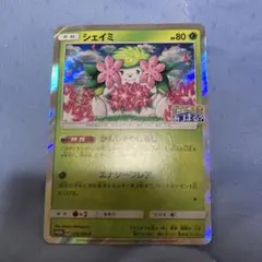 シェイミ P ポケモンセンター20周年記念キャンペーン キラ 225/SM-P