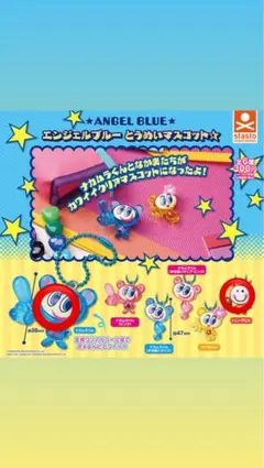 ANGEL BLUE とうめいマスコット