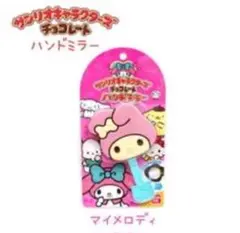 サンリオ キャラクターズ　チョコレートマイメロディ ハンドミラー